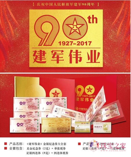 铸权威藏品 铭红色历史 金一文化礼献建军九十周年
